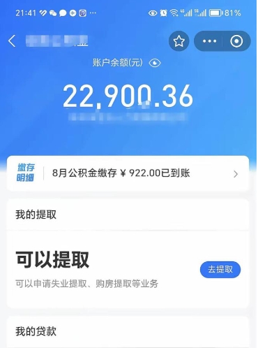 定州住房公积金封存了怎么取出来（公积金封存了如何提取）